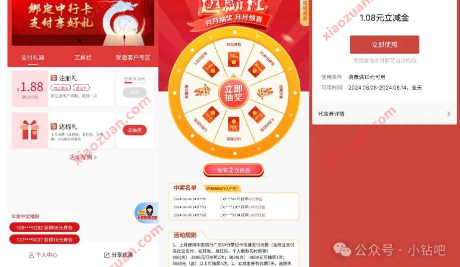 1 88元微信立减金，广东中行尊享有礼 中行活动 微信立减金 活动线报  第1张