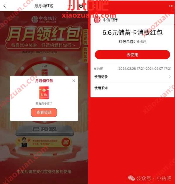 支付宝红包1 66.6元，中信受邀月月领红包 中信银行活动 支付宝红包 活动线报  第1张