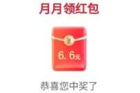支付宝红包1-66.6元，中信受邀月月领红包