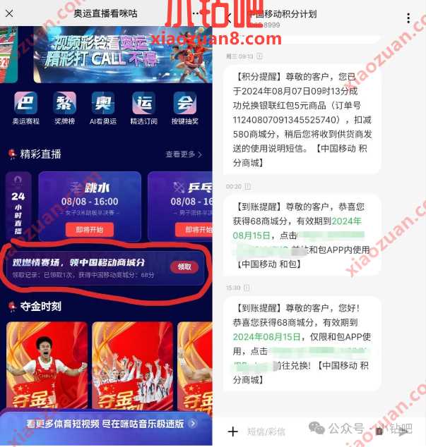 和包商城分68个，观燃情赛场领移动商城分 和包活动 和包商城分 活动线报  第1张