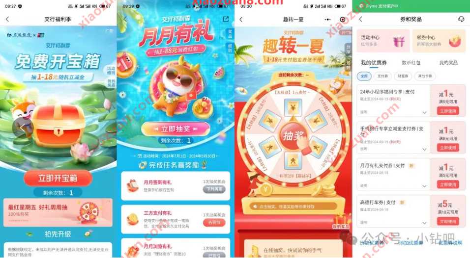 交行支付券1 18元，交行福利季3组活动 交行活动 交行支付券 微信立减金 活动线报  第1张