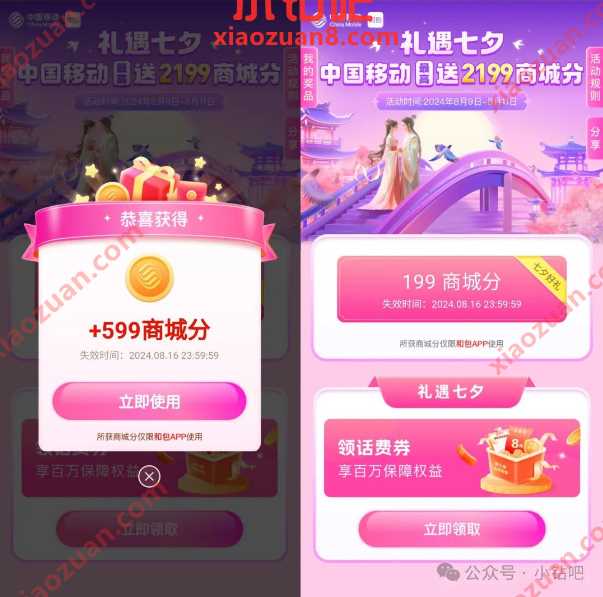 和包商城分最高2199个，和包礼遇七夕活动 和包活动 和包商城分 活动线报  第1张