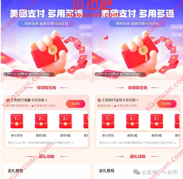 美团支付券10元，工行 x 美团月月刷多用多返 美团活动 美团多用多返 美团支付券 活动线报  第1张