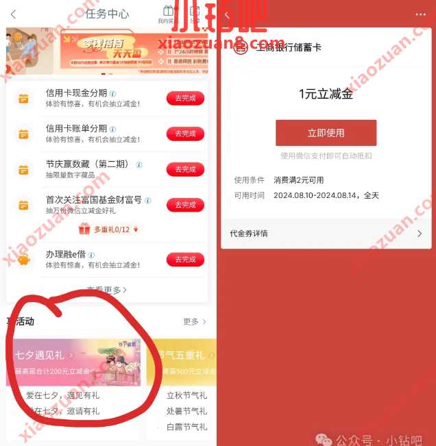 微信立减金1 200元，工行七夕遇见礼 工行活动 微信立减金 活动线报  第1张