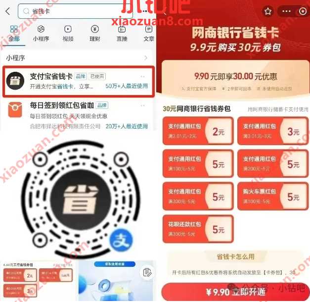 9.9购买30元券包，网商银行省钱卡 支付宝活动 支付宝红包 活动线报  第1张