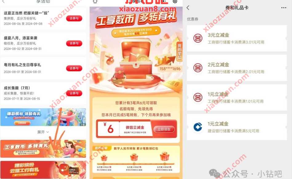 微信立减金6元，广州工行工享数币多转有礼 工行活动 微信立减金 活动线报  第1张