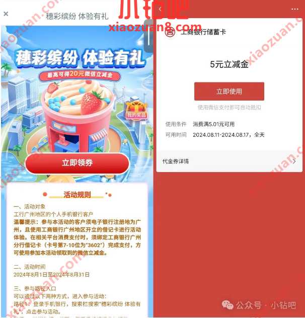 微信立减金5 20元，广州工行穗彩缤纷体验有礼 工行活动 微信立减金 活动线报  第1张