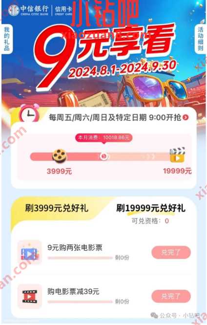 中信9元享看，每周五/六/日及9点开抢