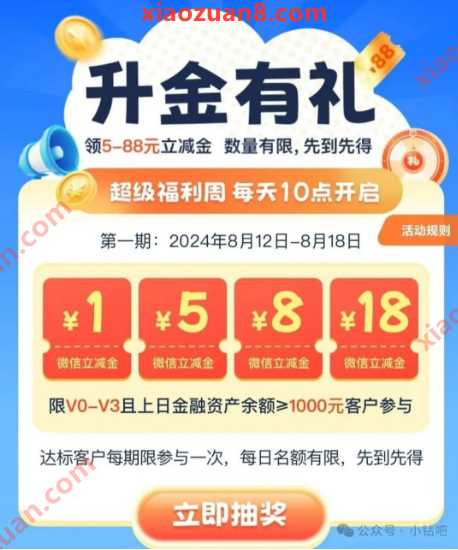 微信立减金1-18元，浦发升金有礼超级福利周