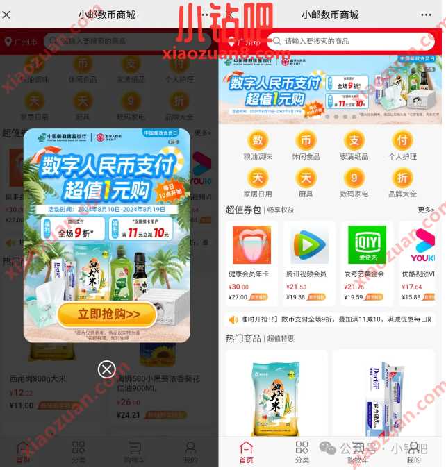 1元撸实物包邮，邮储数币支付超值1元购 邮储银行活动 免费领实物 活动线报  第1张