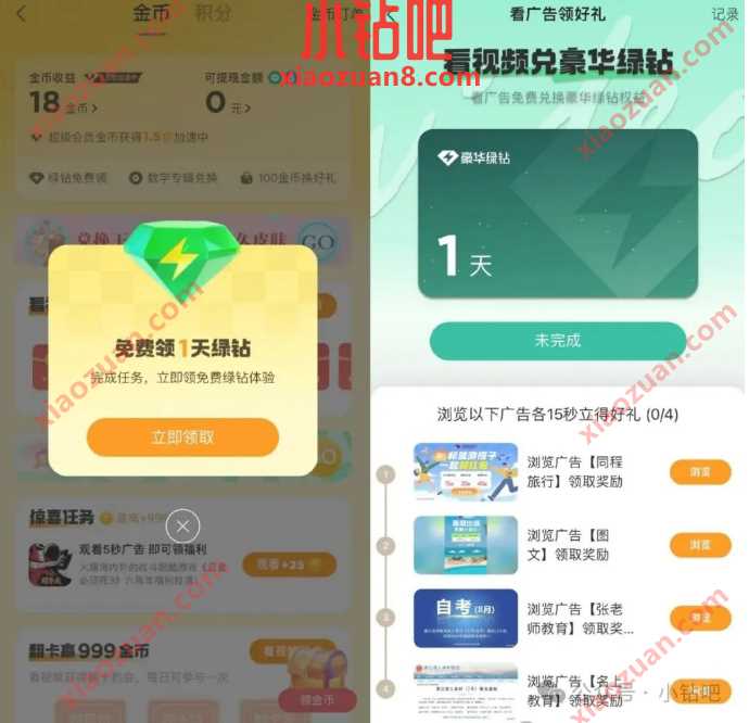 豪华绿钻每天免费领1天，QQ音乐看广告领好礼 QQ音乐活动 绿钻 活动线报  第1张