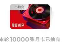 网易云音乐摘金送会员，庆摘金送黑胶VIP