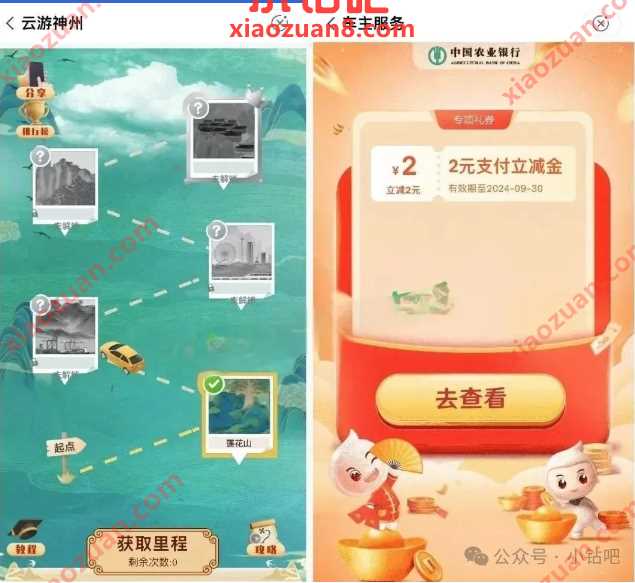 2元话费立减金，农行车主服务云游神州 农行活动 微信立减金 活动线报  第1张
