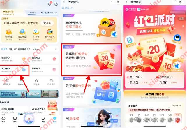 微信立减金5元，移动云手机红包派对 移动云盘活动 微信立减金 活动线报  第1张