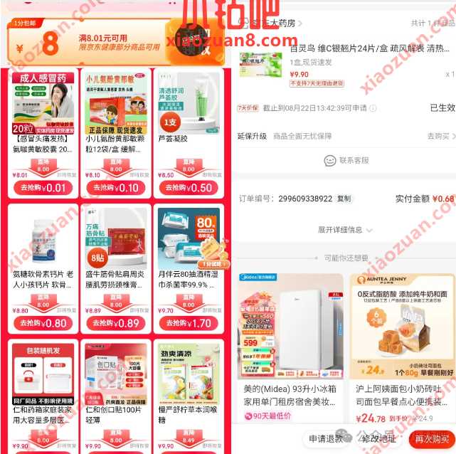 0.01元买药包邮，京东健康天天一分购 京东活动 免费领实物 活动线报  第1张
