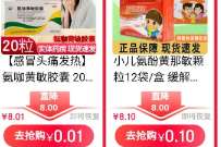 0.01元买药包邮，京东健康天天一分购