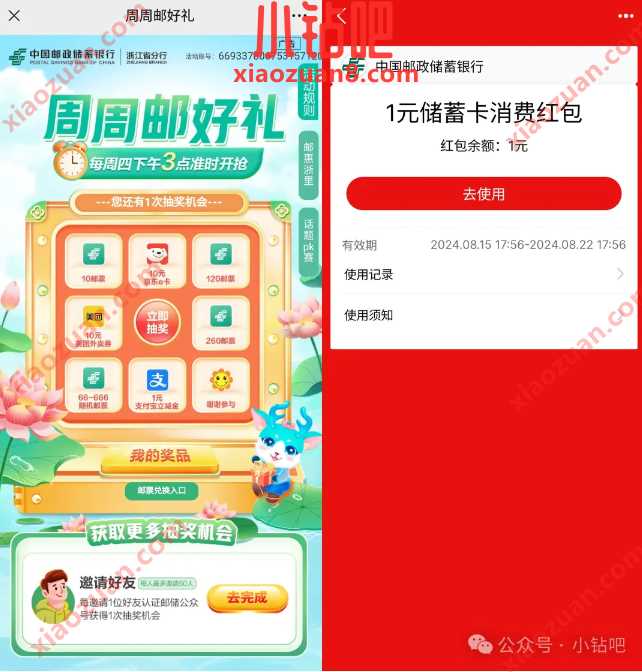支付宝立减金/京东卡，邮储银行周周邮好礼 邮储银行活动 支付宝立减金 立减金 活动线报  第1张