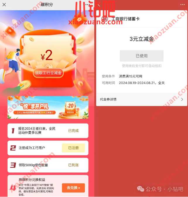 微信立减金2 10元，工行全民运动仲夏季 工商银行活动 微信立减金 立减金 活动线报  第1张