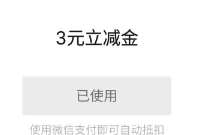 微信立减金2-10元，工行全民运动仲夏季