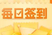 免费领纸巾洗衣液实物，邮生活8月签到邮礼