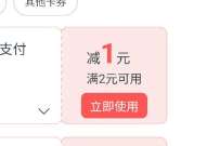 交行支付券1-18元，交行支付享立减