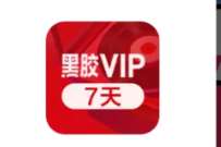 网易云音乐会员免费领7天，网易云畅听音乐补偿