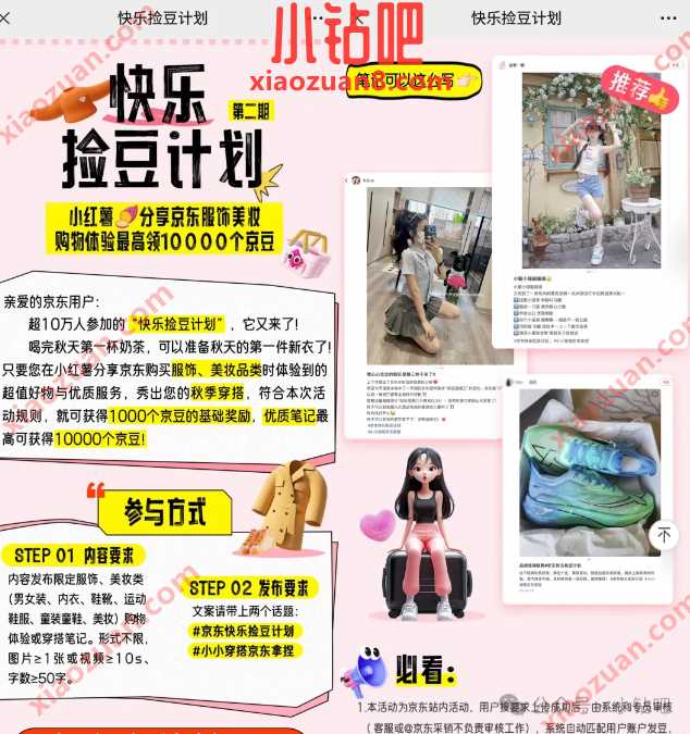 领1000 10000京豆，京东快乐捡豆计划 京东活动 京豆 活动线报  第1张