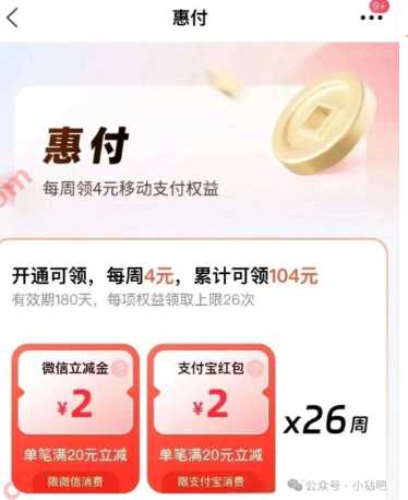 买单吧APP惠付49.9元，可领104元权益