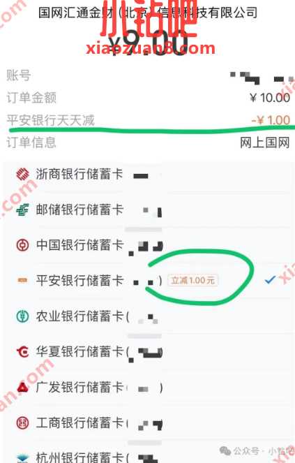 平安银行天天立减，支付宝 x 平安银行 平安银行活动 支付宝立减金 立减金 活动线报  第2张