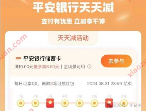 平安银行天天立减，支付宝 x 平安银行 平安银行活动 支付宝立减金 立减金 活动线报  第3张