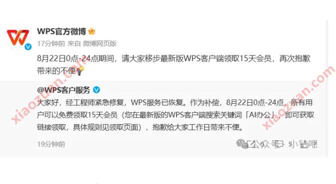 15天免费wps会员，wps奔溃补偿 wps活动 wps会员 活动线报  第1张
