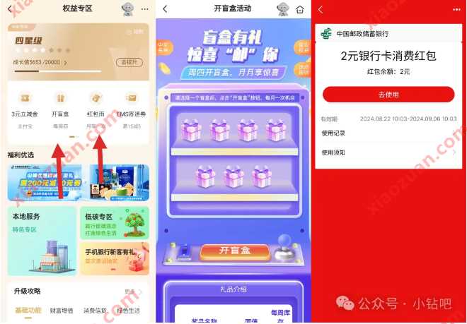 抽支付宝立减金/会员，邮储银行周四开盲盒月月享惊喜 邮储银行活动 支付宝立减金 立减金 活动线报  第1张