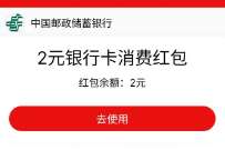 抽支付宝立减金/会员，邮储银行周四开盲盒月月享惊喜