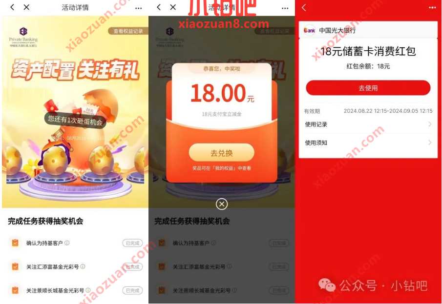 支付宝立减金8 28元，光大银行资产配置关注有礼 光大银行活动 支付宝立减金 立减金 活动线报  第1张