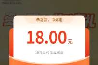 支付宝立减金8-28元，光大银行资产配置关注有礼