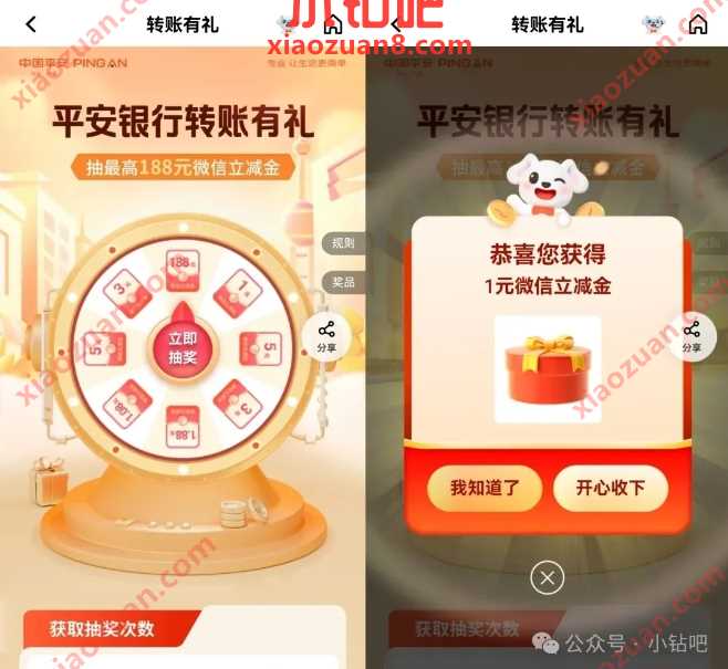 微信立减金1 188元，平安银行转账有礼 平安银行活动 微信立减金 立减金 活动线报  第1张