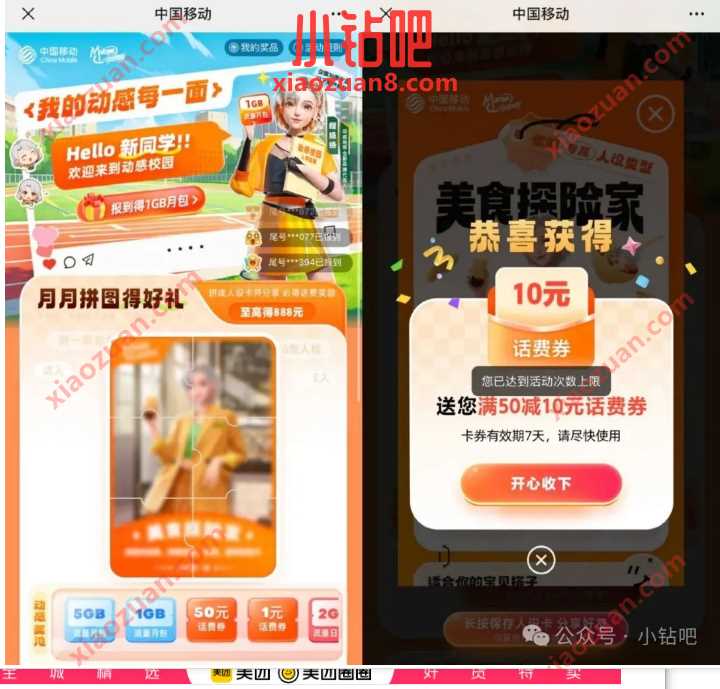 抽移动话费/流量，中国移动我的动感每一面 移动活动 话费活动 话费 活动线报  第2张