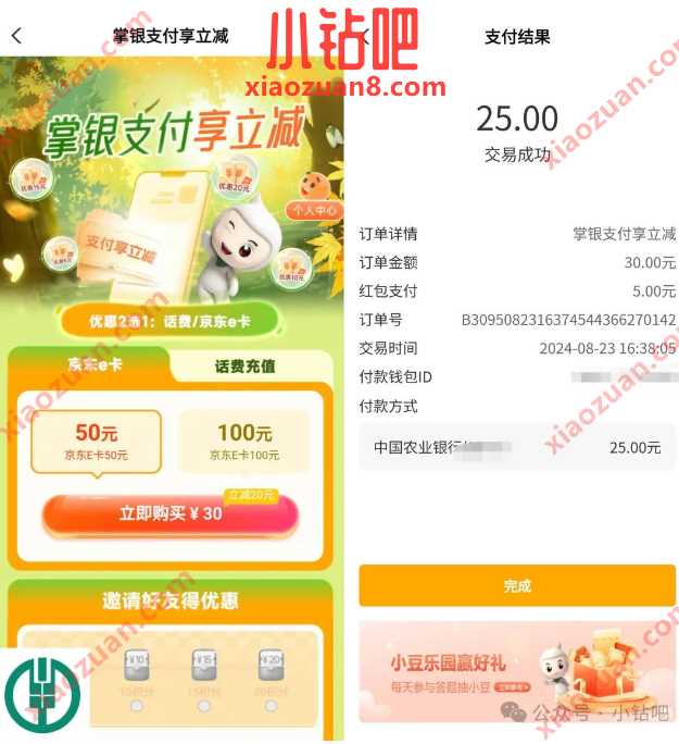 80充100话费，广东农行掌银支付享立减 农业银行活动 京东e卡 话费 活动线报  第2张