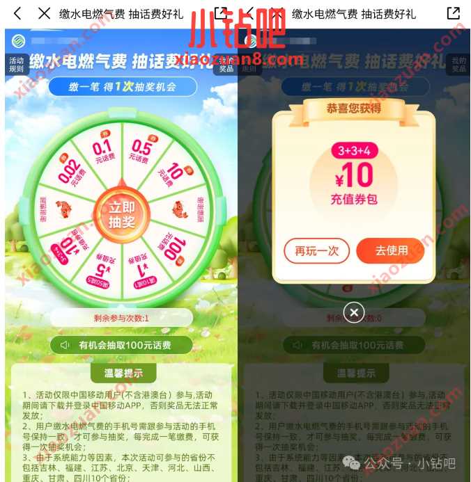 抽0.1 100元话费，移动缴水电燃气费抽话费好礼 移动活动 话费活动 话费 活动线报  第2张