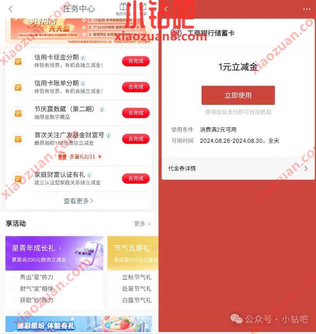 微信立减金1-200元，工行星青年成长礼