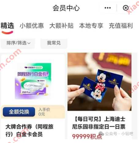 免费领同程白金卡，62VIP会员可用1积点兑换