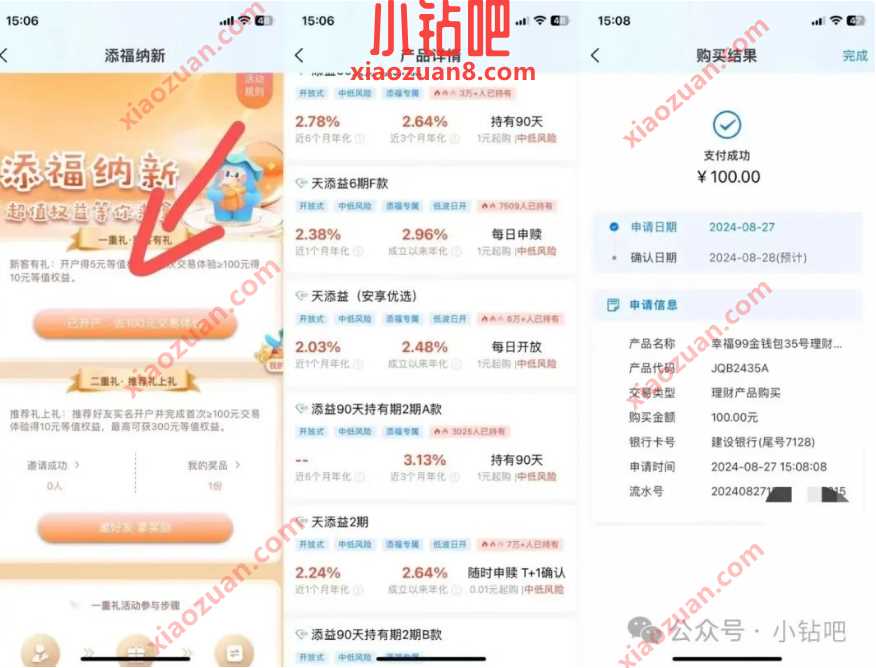 领15元京东e卡，杭银理财添福纳新有礼 杭银理财活动 京东e卡 活动线报  第2张