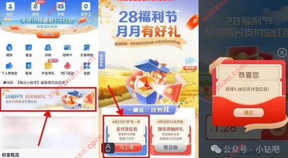 支付宝立减金1.28元，浦发银行28福利节