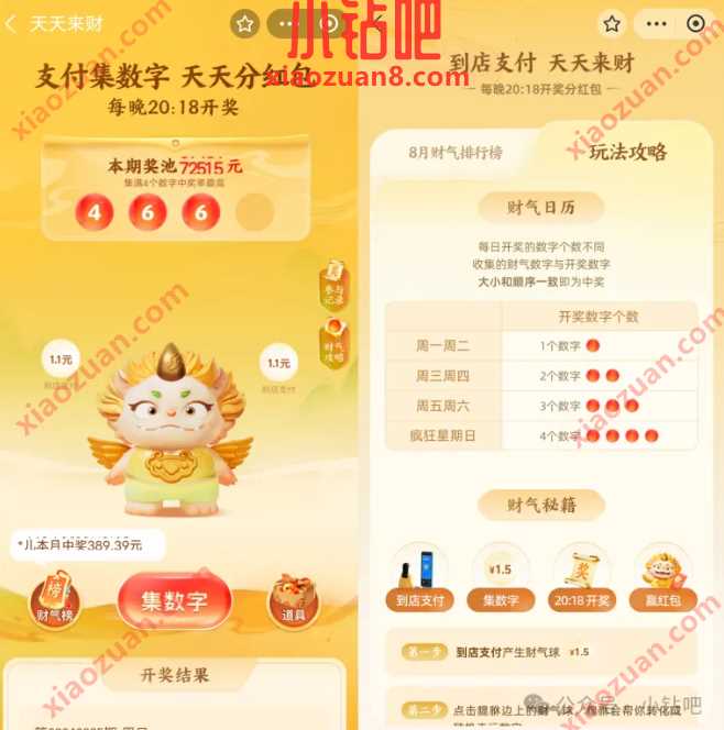 支付宝天天来财，集数字瓜分支付宝红包