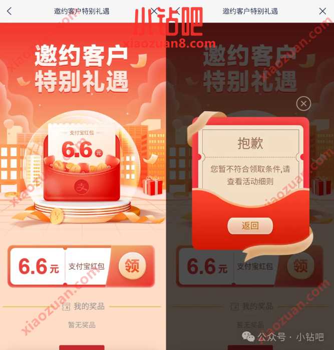 支付宝立减金6.6元，浦发邀约客户特别礼遇 浦发银行活动 支付宝立减金 立减金 活动线报  第2张