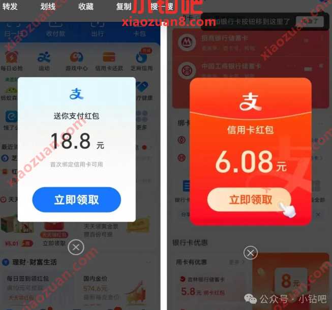支付宝信用卡红包，部分用户反馈18.8元