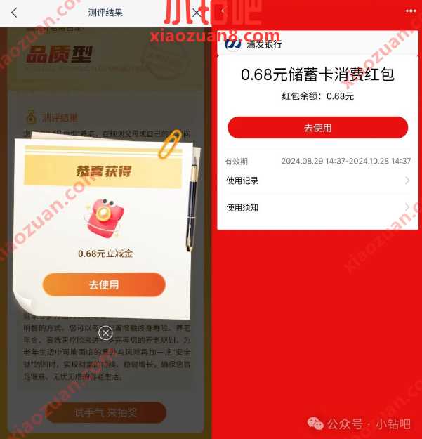 支付宝立减金最高18.8元，浦发银行养老测一测
