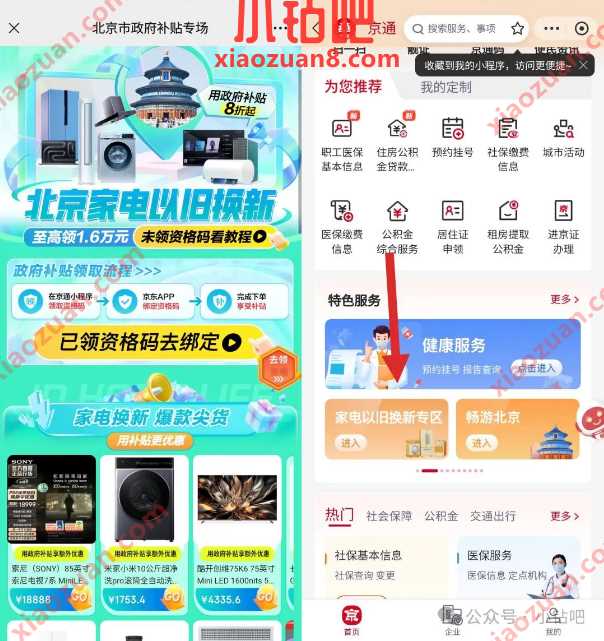 北京消费补贴大毛，北京家电以旧换新 京东活动 京东以旧换新 活动线报  第2张