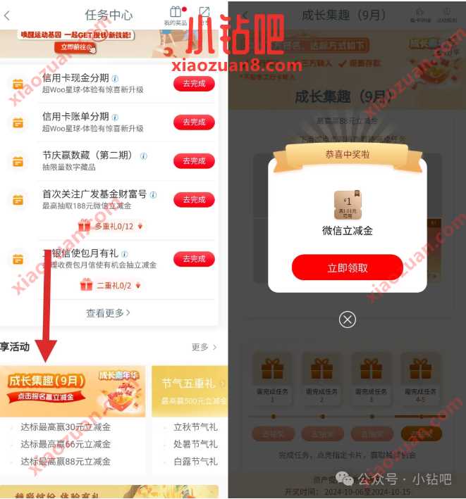微信立减金1-88元，工行成长集趣9月