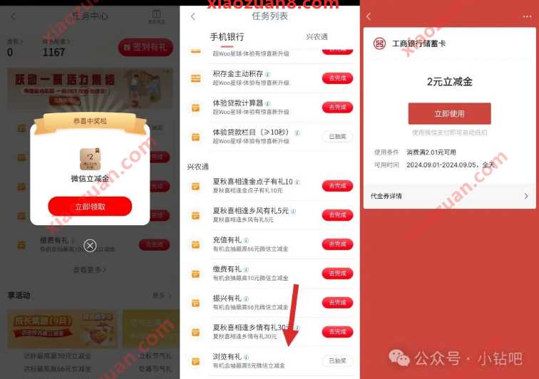 微信立减金2 5元，工银兴农通浏览有礼 工商银行活动 微信立减金 立减金 活动线报  第1张